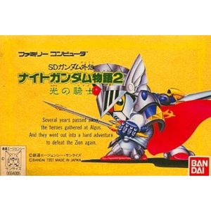 SDガンダム外伝 ナイトガンダム物語2 光の騎士のソフトパッケージ