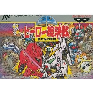 SDヒーロー総決戦 倒せ!悪の軍団のソフトパッケージ