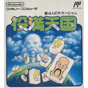新4人打ちマージャン 役満天国のソフトパッケージ