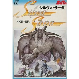 シルヴァ・サーガのソフトパッケージ