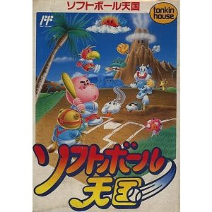 ソフトボール天国のソフトパッケージ