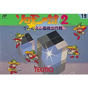 ソロモンの鍵2 クールミン島救出作戦のソフトパッケージ