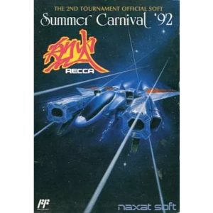 サマーカーニバル'92 烈火のソフトパッケージ