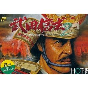 武田信玄2のソフトパッケージ