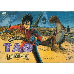 道（TAO）のソフトパッケージ