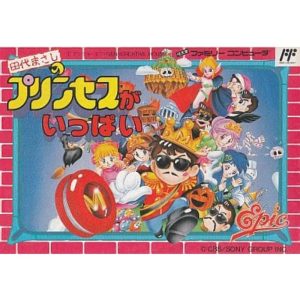 田代まさしのプリンセスがいっぱいのソフトパッケージ
