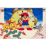 たいむゾーンのソフトパッケージ