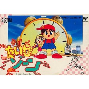 たいむゾーンのソフトパッケージ