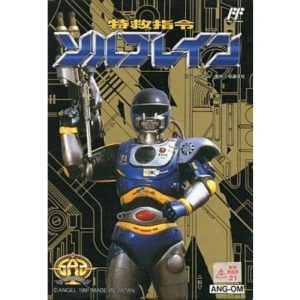 特救指令ソルブレインのソフトパッケージ