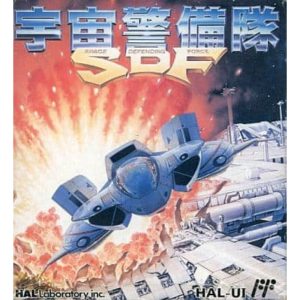 宇宙警備隊SDFのソフトパッケージ