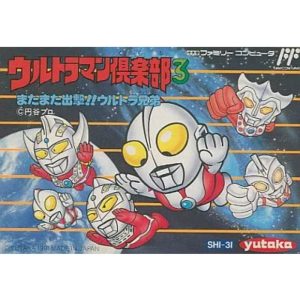 ウルトラマン倶楽部3 またまた出撃!!ウルトラ兄弟のソフトパッケージ