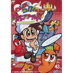 わんぱくコックンのグルメワールドのソフトパッケージ