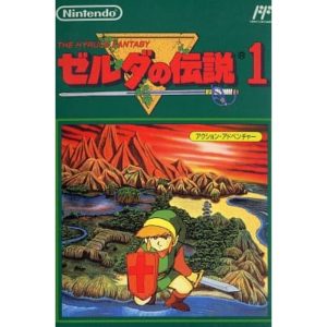 ゼルダの伝説1のソフトパッケージ