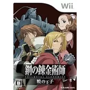 鋼の錬金術師 FULLMETAL ALCHEMIST -黄昏の少女-