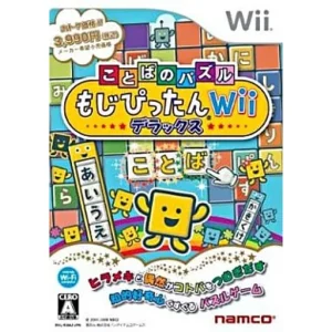 ことばのパズル もじぴったんWii デラックス
