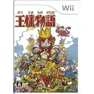 王様物語