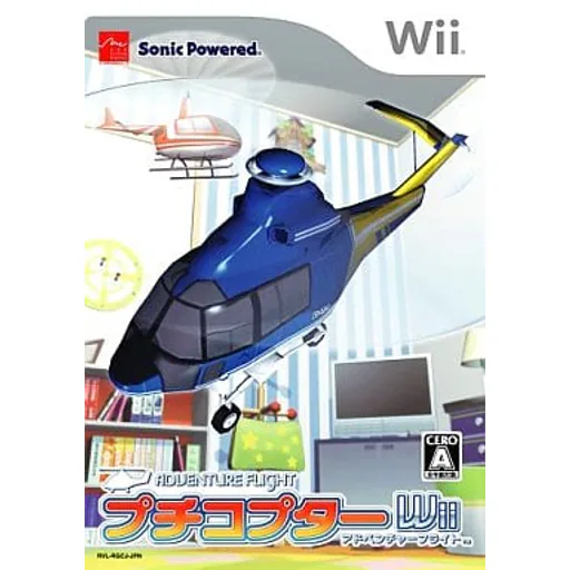 プチコプターWii アドベンチャーフライトのゲームイメージ