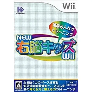 NEW 右脳キッズWii