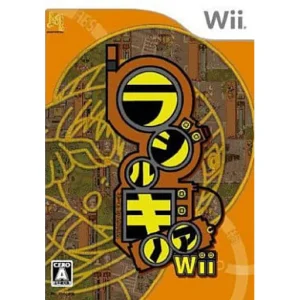 ラジルギノアWii