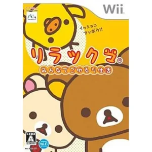 リラックマ みんなでごゆるり生活