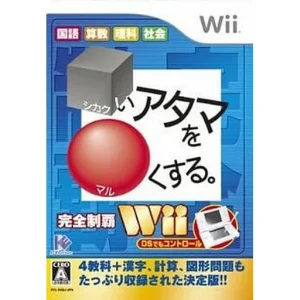 □いアタマを○くする。Wii