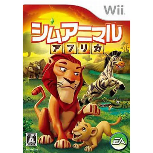 シムアニマル アフリカのゲームイメージ