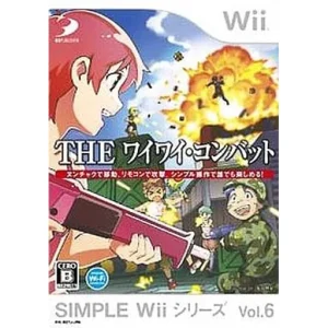 SIMPLE Wii シリーズ Vol.6 THE ワイワイ・コンバット