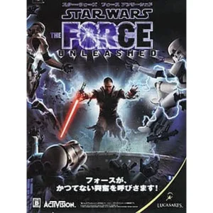 スター・ウォーズ フォース アンリーシュド