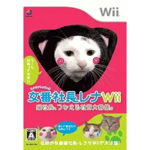 女番社長レナWii 猫社長、つかえる社員大募集。