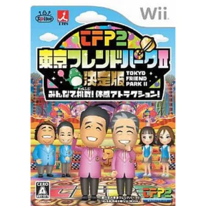 東京フレンドパークII決定版 〜みんなで挑戦!体感アトラクション〜