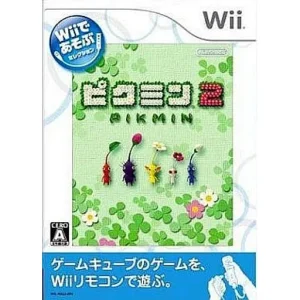 Wiiであそぶ ピクミン2