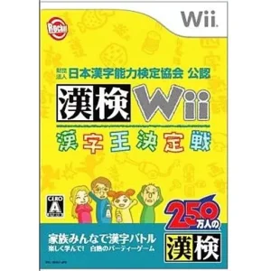 財団法人日本漢字能力検定協会公認 漢検Wii 〜漢字王決定戦〜