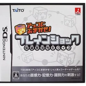 アッコにおまかせ! ブレインショック