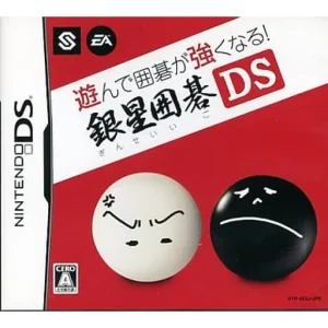 遊んで囲碁が強くなる 銀星囲碁DS