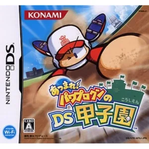 あつまれ!パワプロクンのDS甲子園