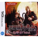 悪魔城ドラキュラ ギャラリー オブ ラビリンス