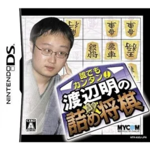 誰でもカンタン! 渡辺明の詰め将棋