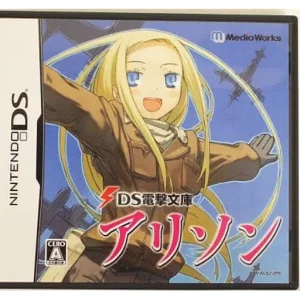 DS電撃文庫 アリソン