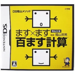 DS隂山メソッド電脳反復 ます×ます百ます計算