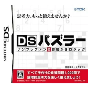 DSパズラー ナンプレファン&お絵かきロジック