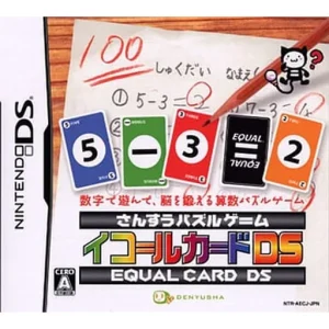 イコールカードDS