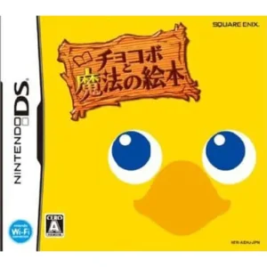 チョコボと魔法の絵本