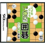 いつでもどこでも できる囲碁 AI囲碁DS