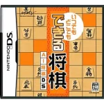 いつでもどこでも できる将棋 AI将棋DS