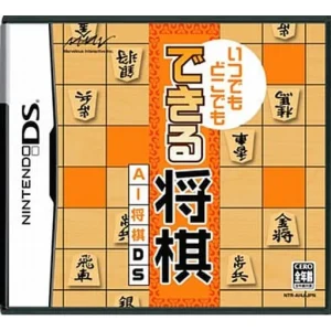 いつでもどこでも できる将棋 AI将棋DS