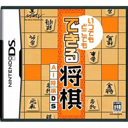 いつでもどこでも できる将棋 AI将棋DSのゲームイメージ