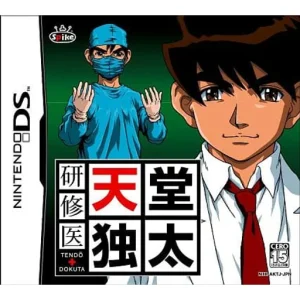 研修医 天堂独太