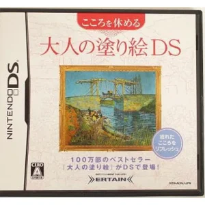 こころを休める大人の塗り絵DS