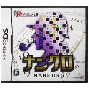パズルシリーズ Vol.8 ナンクロ