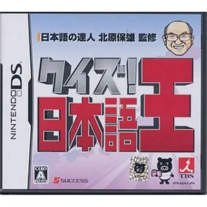 クイズ! 日本語王
